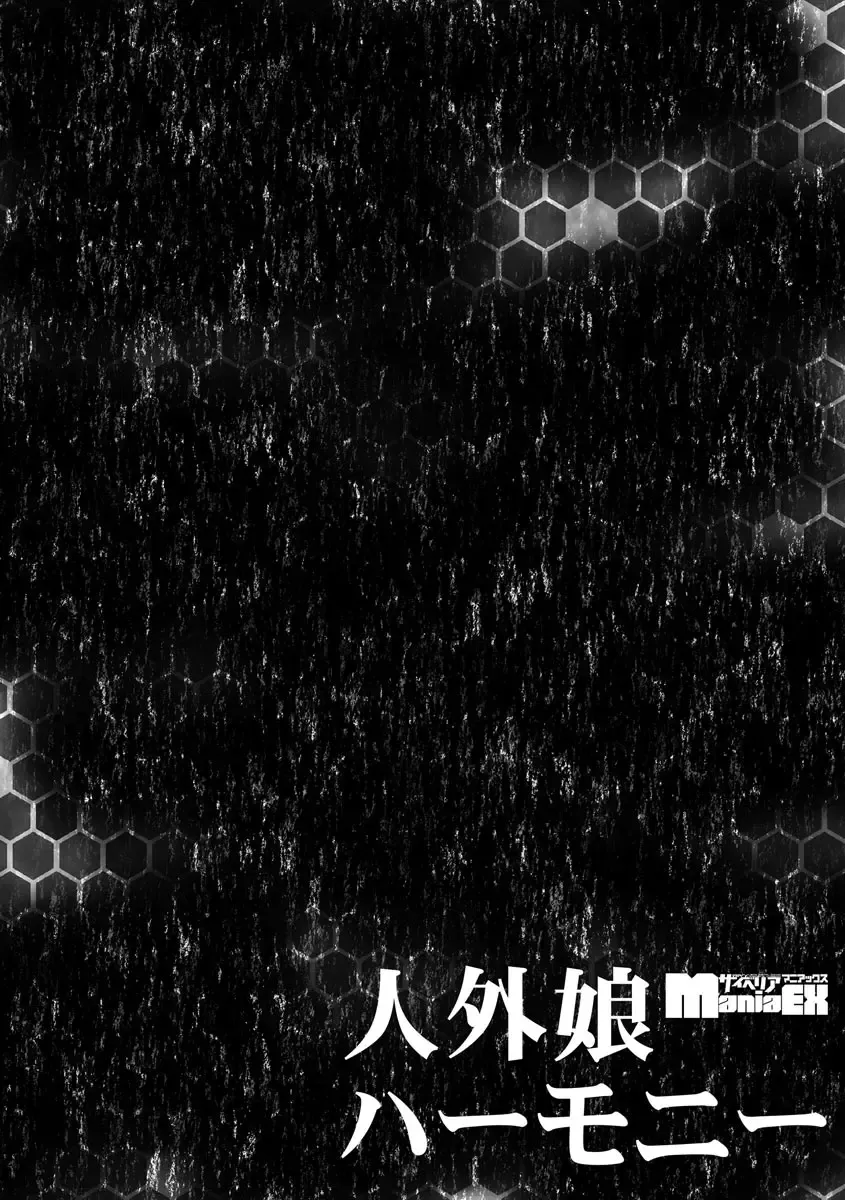 Cyberia ManiaEX Jingai Musume Harmony Vol. 2 Fhentai - Page 90