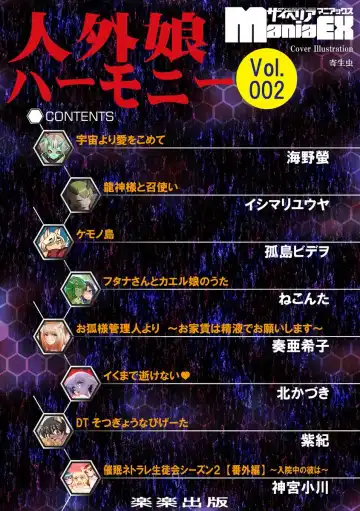 Cyberia ManiaEX Jingai Musume Harmony Vol. 2 Fhentai - Page 4