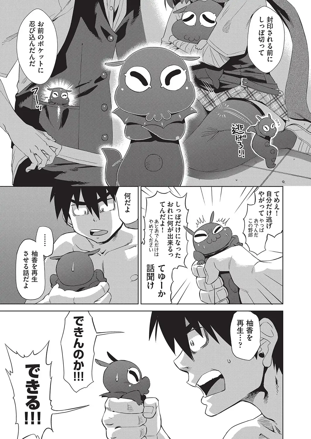 [Abe Morioka] Jagan no Saimin Inryoku de Seitokai Les Joshi-tachi no Shojo o Kyousei Rape!! Fhentai - Page 100