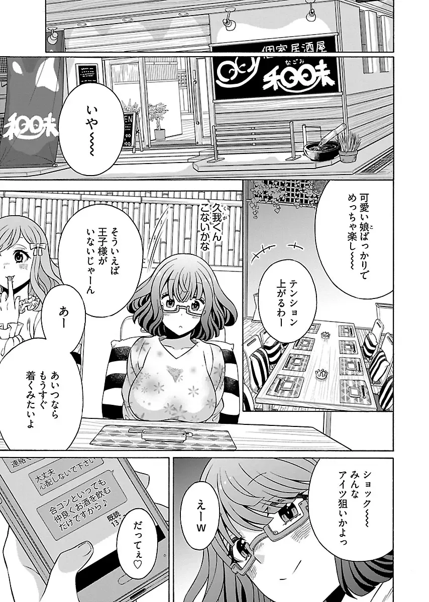 [Yoshizawa Miyabi] Dotsubo no Jimiko-chan Fhentai - Page 133