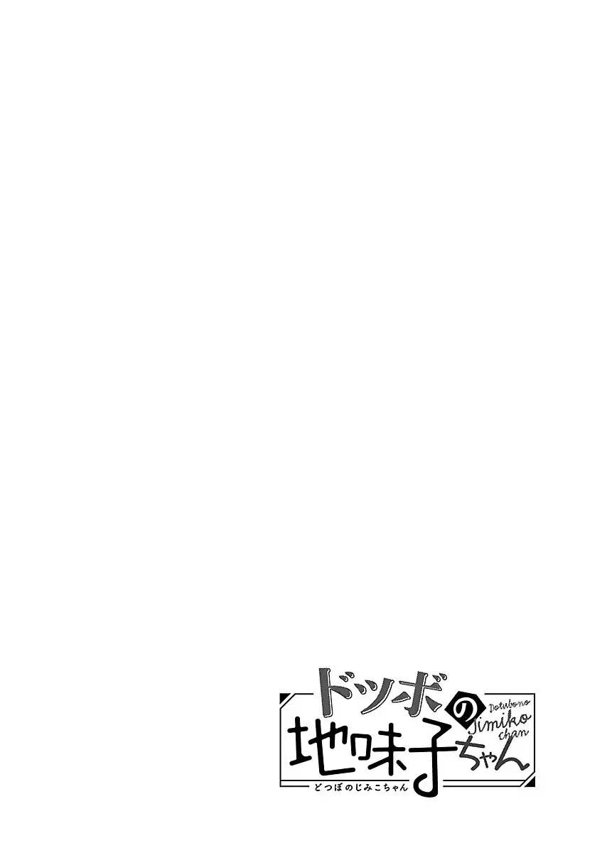 [Yoshizawa Miyabi] Dotsubo no Jimiko-chan Fhentai - Page 158