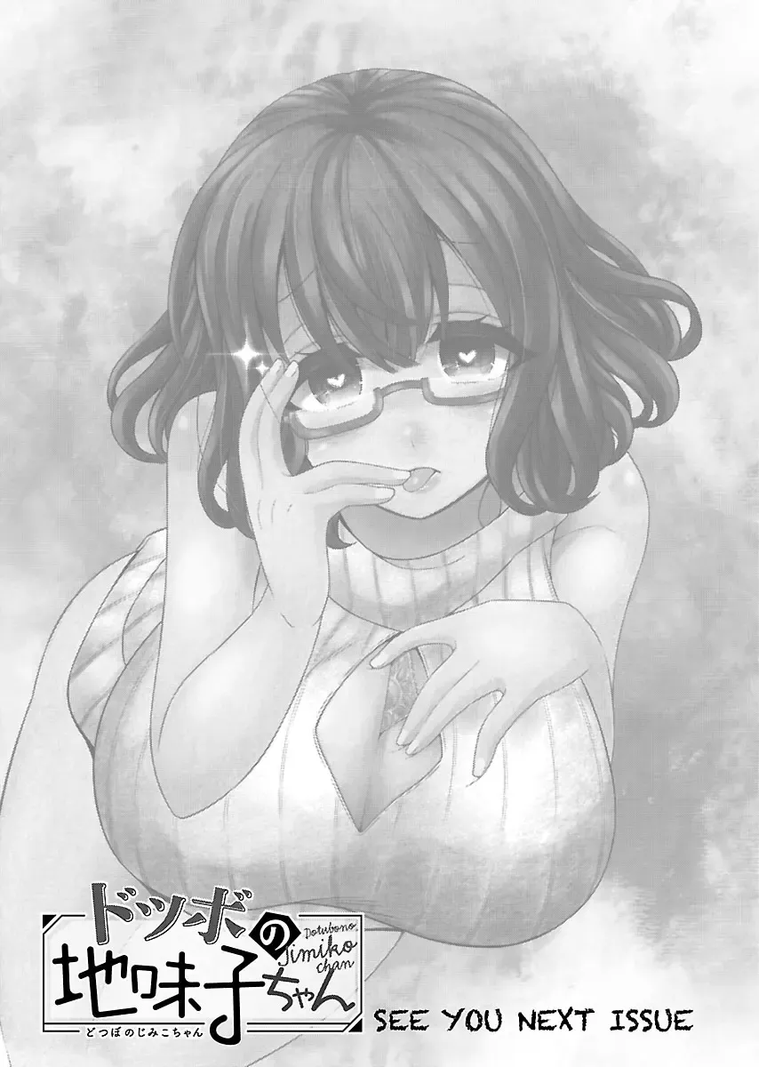 [Yoshizawa Miyabi] Dotsubo no Jimiko-chan Fhentai - Page 195