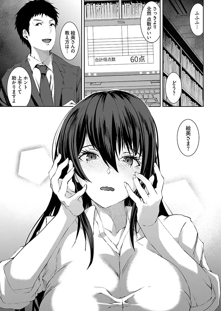 [Asahiru Yuu] Kirishima Emi-sama no Shinjin Kyouiku Fhentai - Page 103