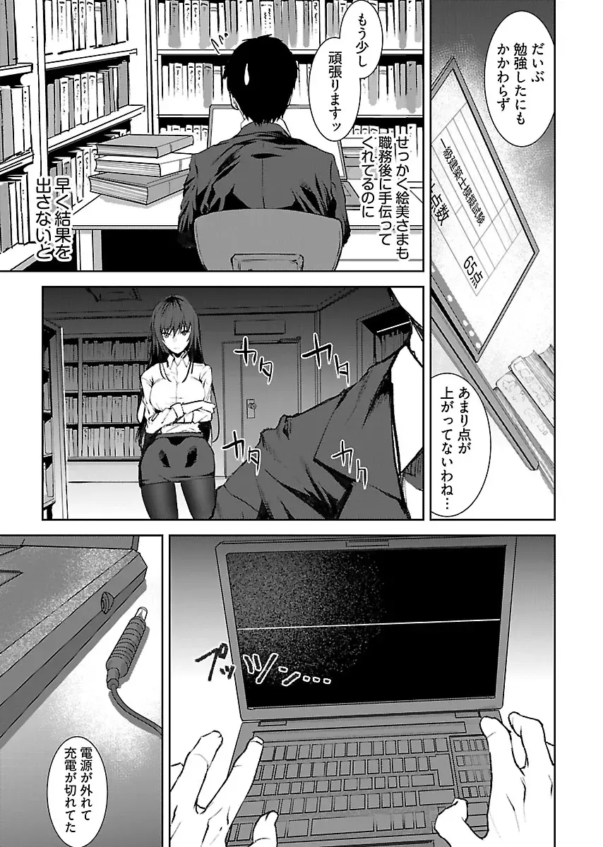 [Asahiru Yuu] Kirishima Emi-sama no Shinjin Kyouiku Fhentai - Page 105