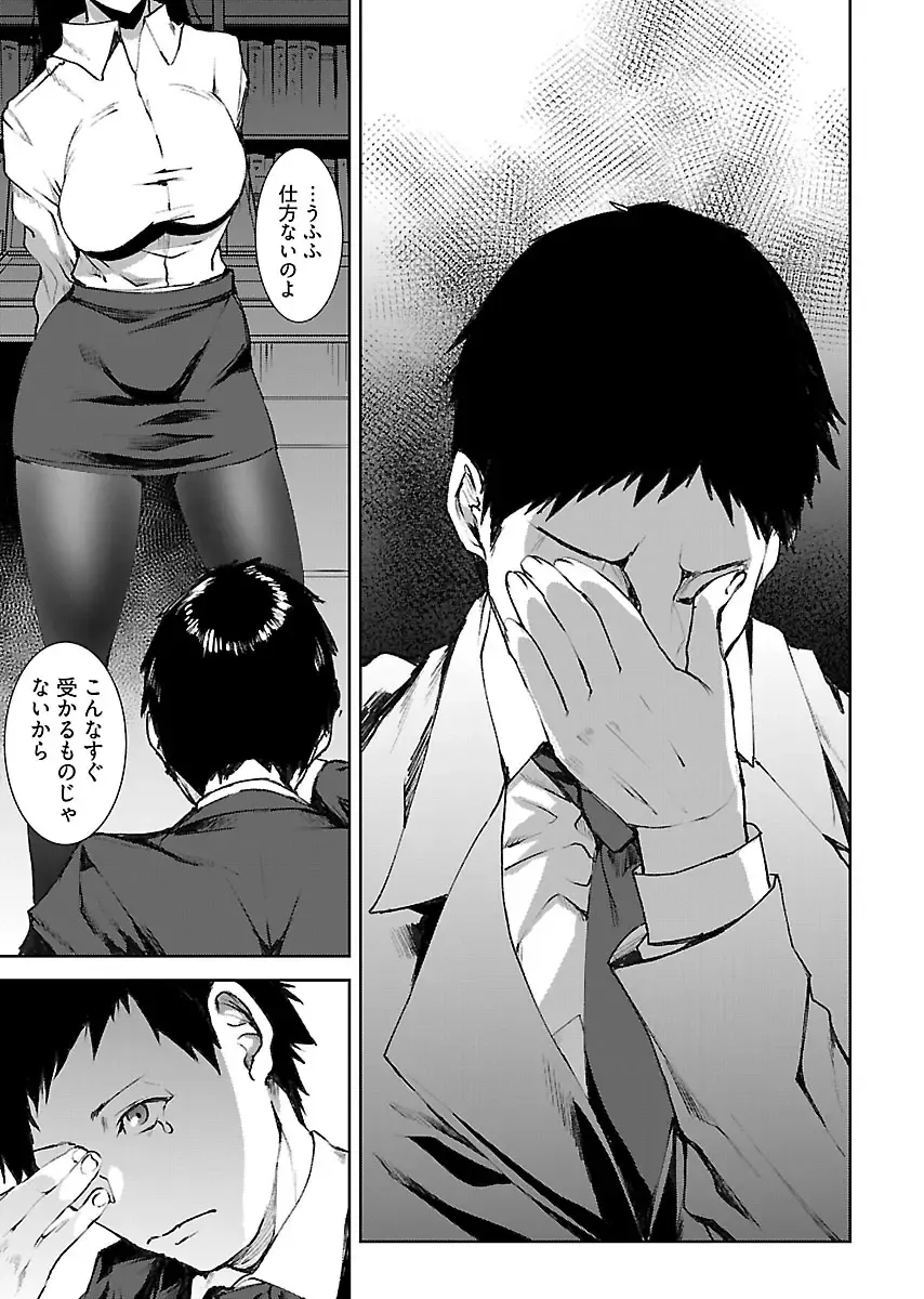 [Asahiru Yuu] Kirishima Emi-sama no Shinjin Kyouiku Fhentai - Page 117