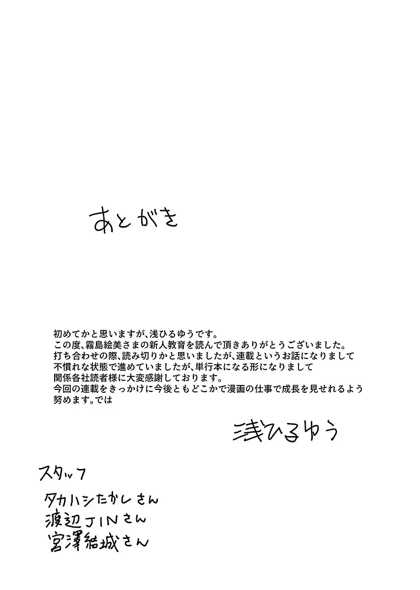 [Asahiru Yuu] Kirishima Emi-sama no Shinjin Kyouiku Fhentai - Page 165