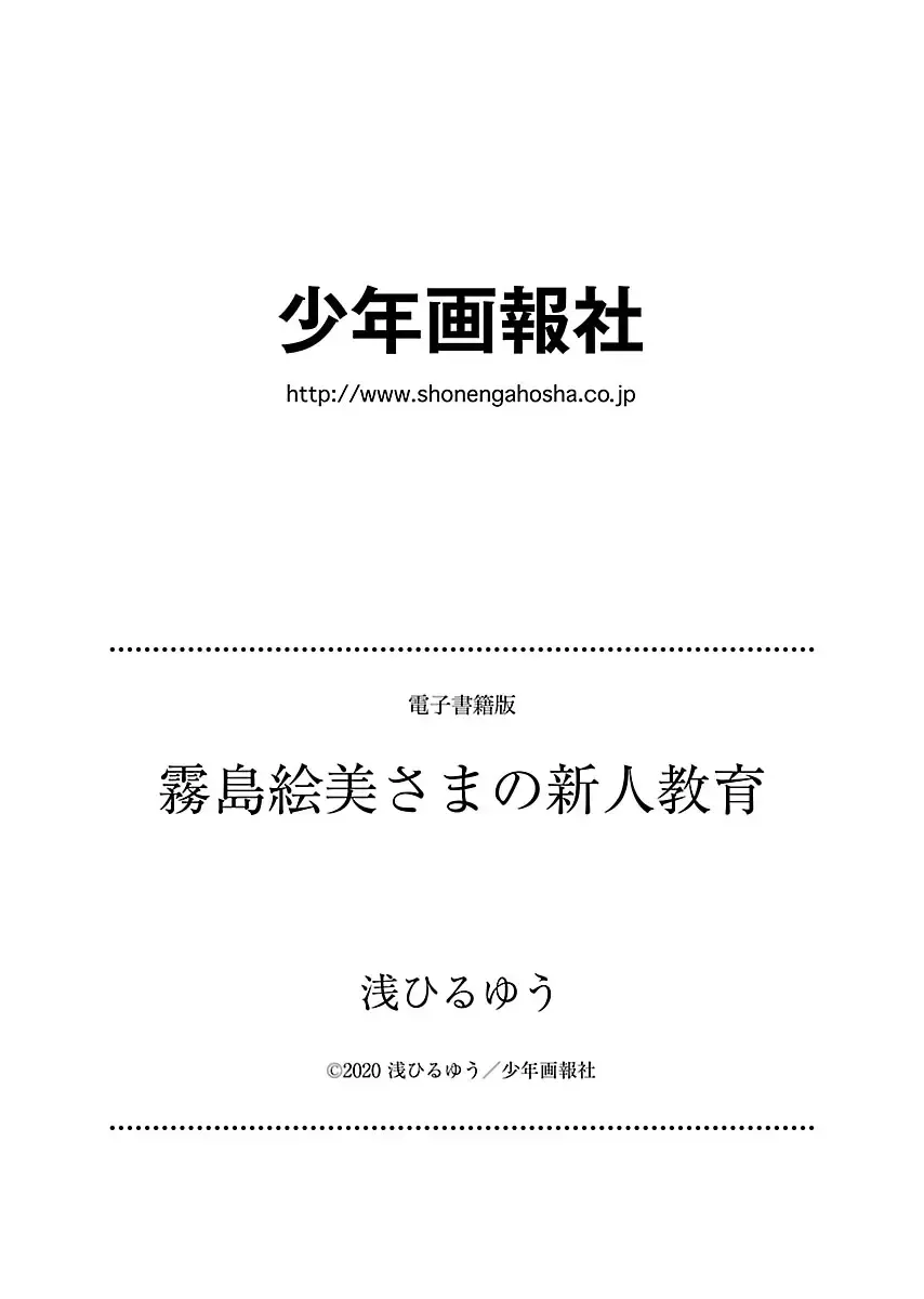 [Asahiru Yuu] Kirishima Emi-sama no Shinjin Kyouiku Fhentai - Page 168