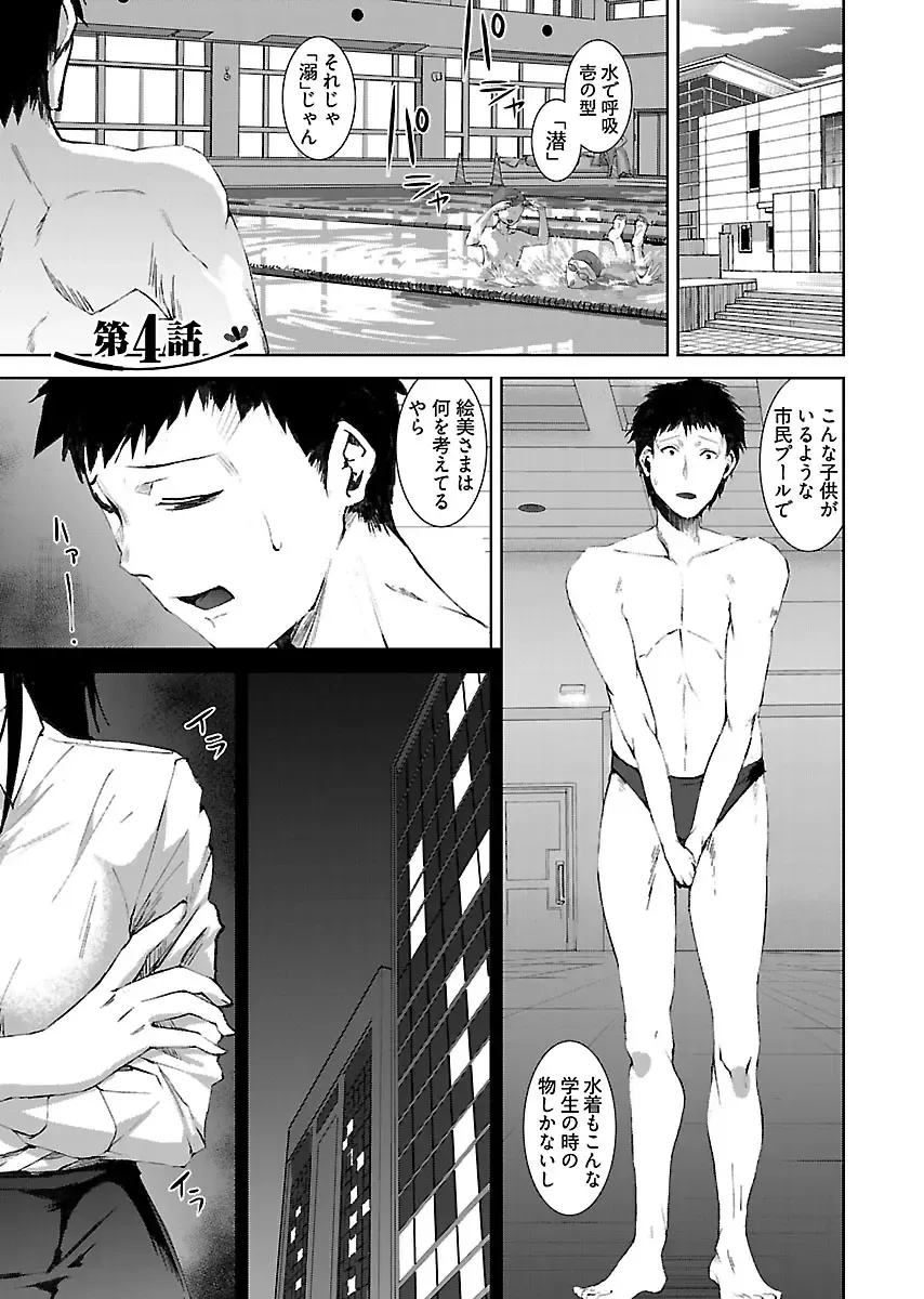 [Asahiru Yuu] Kirishima Emi-sama no Shinjin Kyouiku Fhentai - Page 79