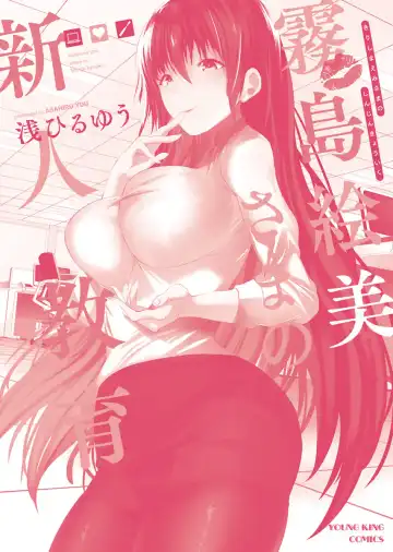 [Asahiru Yuu] Kirishima Emi-sama no Shinjin Kyouiku Fhentai - Page 166