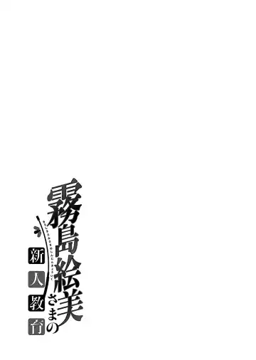 [Asahiru Yuu] Kirishima Emi-sama no Shinjin Kyouiku Fhentai - Page 31