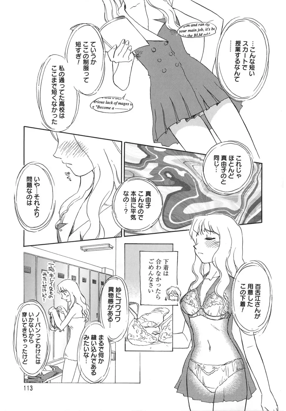 [Suehirogari] CAGE Fhentai - Page 113