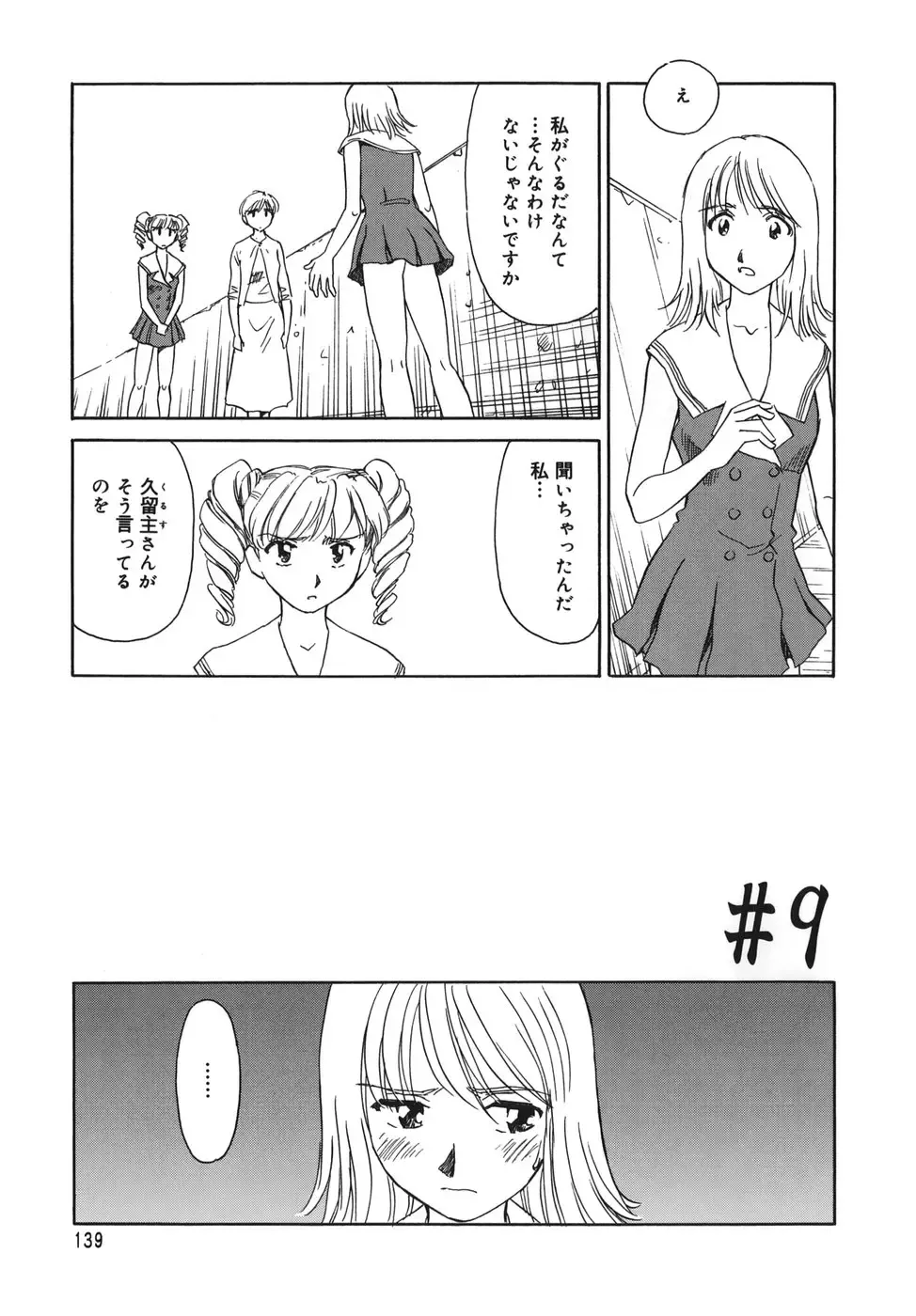 [Suehirogari] CAGE Fhentai - Page 139