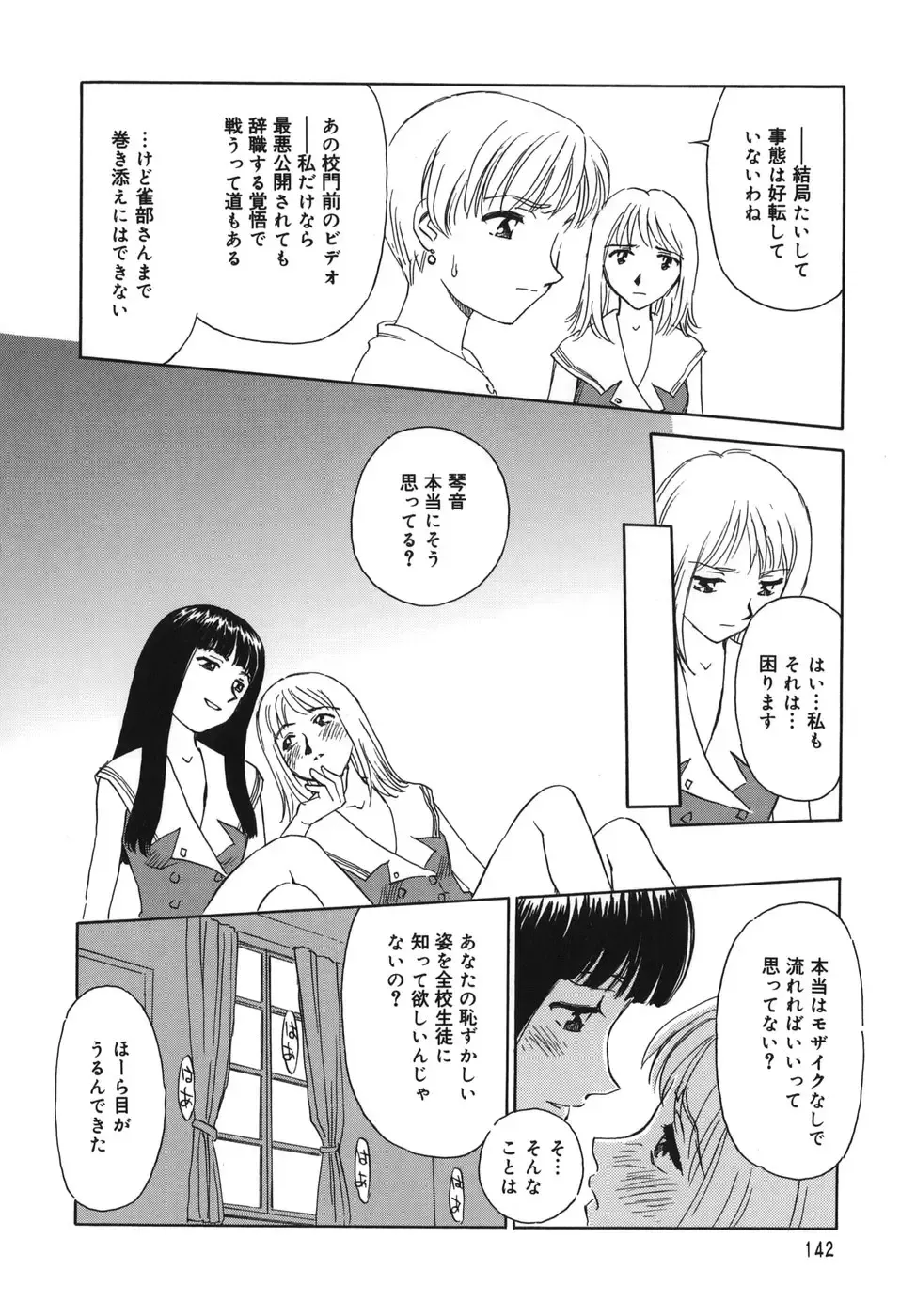 [Suehirogari] CAGE Fhentai - Page 142