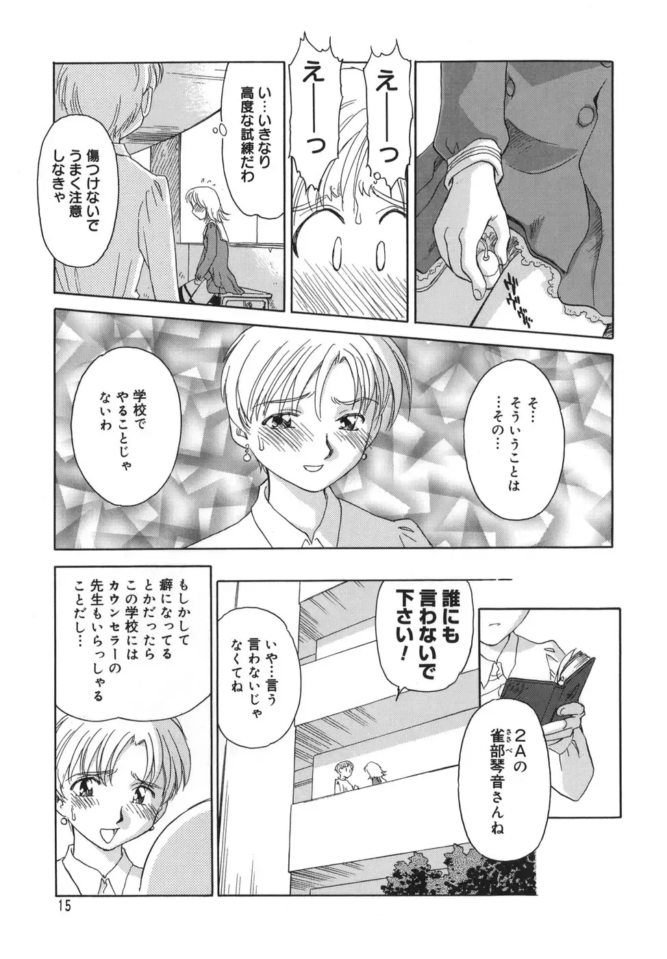 [Suehirogari] CAGE Fhentai - Page 15