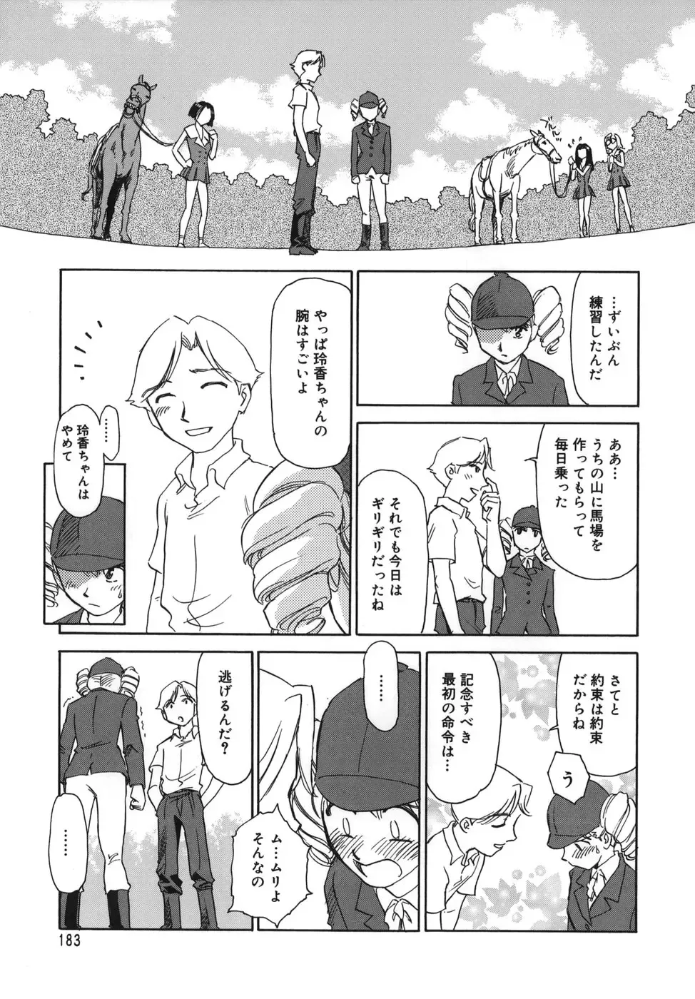 [Suehirogari] CAGE Fhentai - Page 183