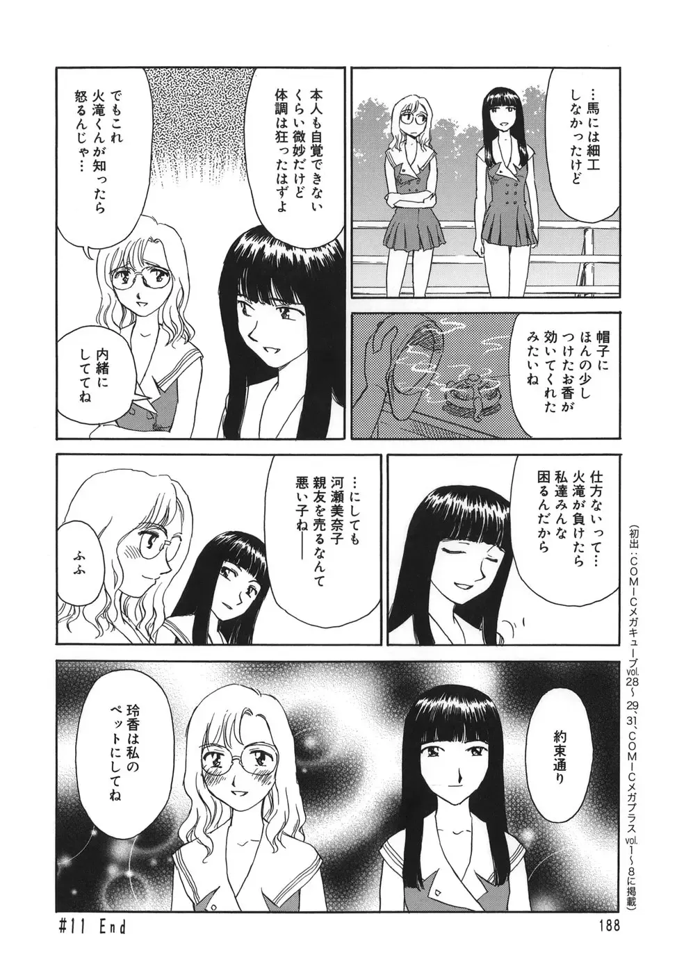 [Suehirogari] CAGE Fhentai - Page 188