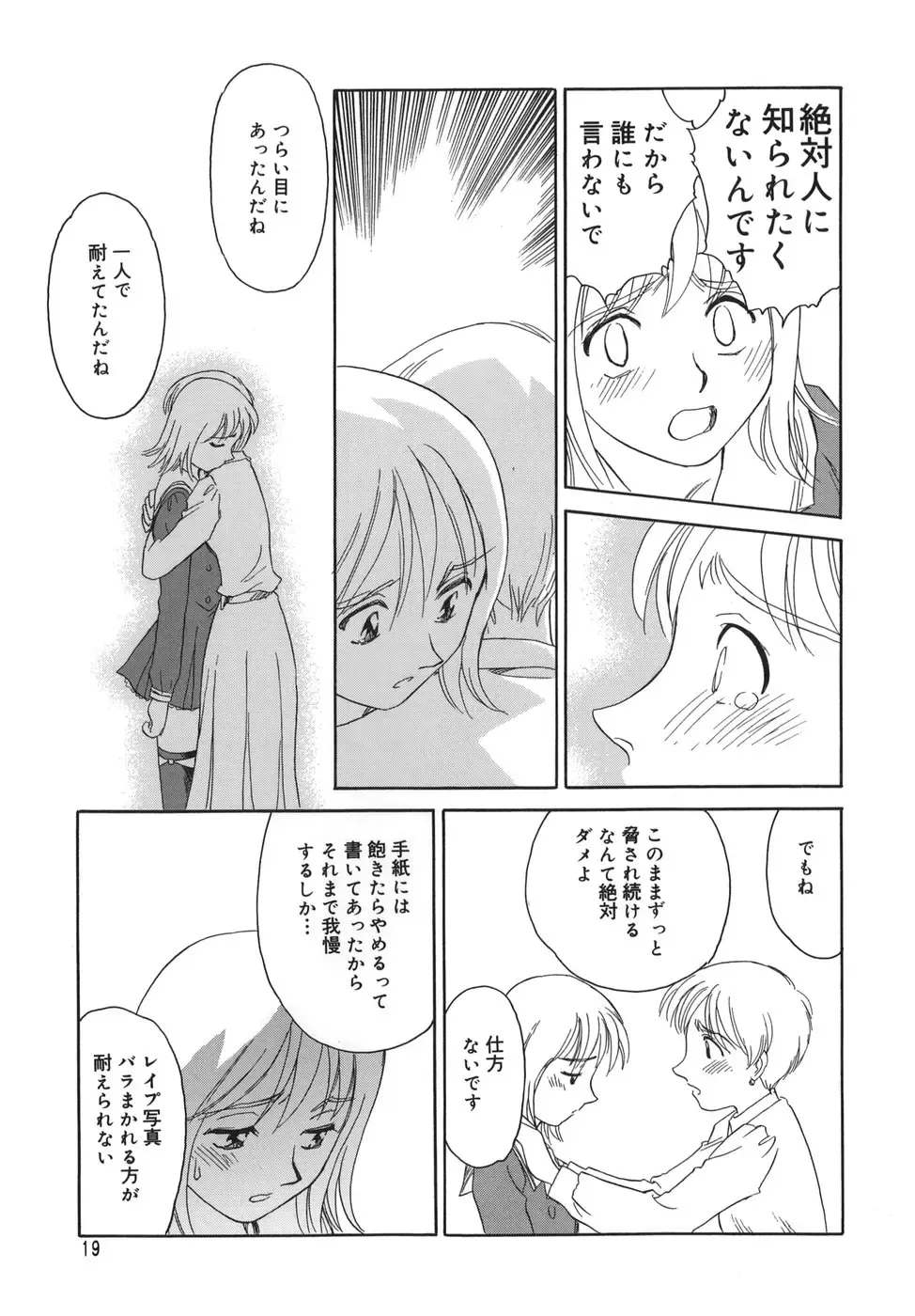 [Suehirogari] CAGE Fhentai - Page 19