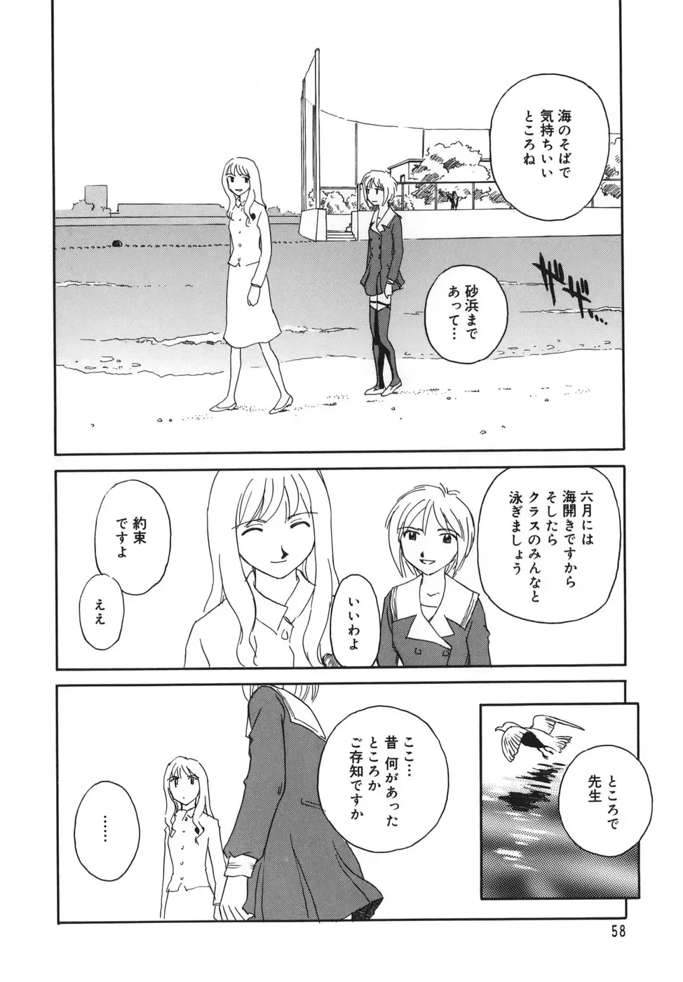 [Suehirogari] CAGE Fhentai - Page 58