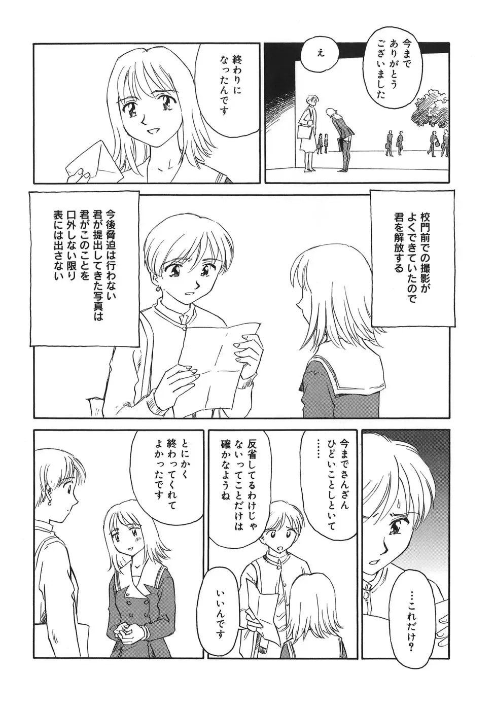 [Suehirogari] CAGE Fhentai - Page 74