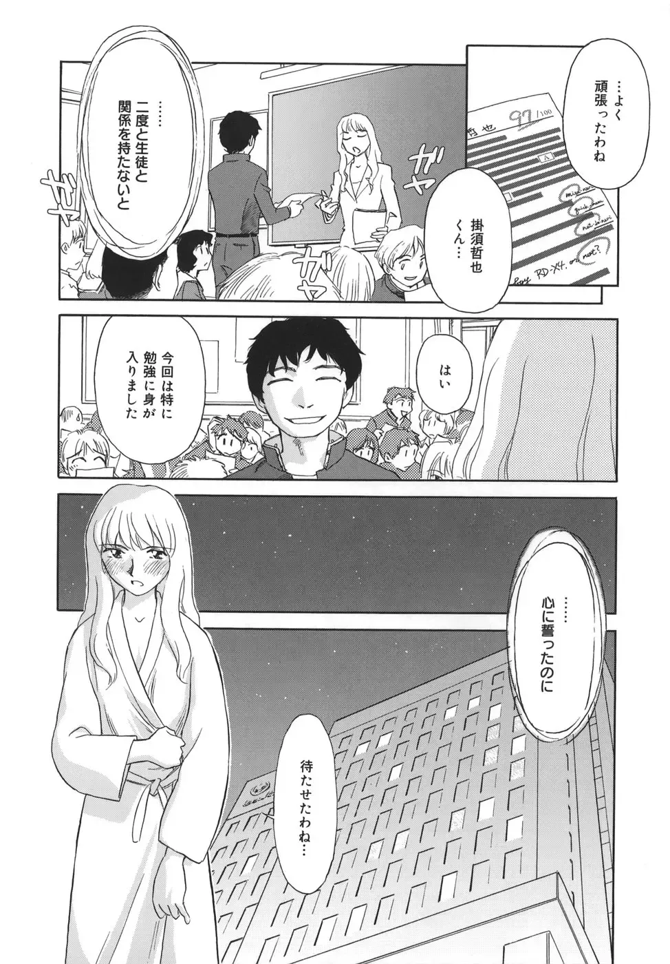 [Suehirogari] CAGE Fhentai - Page 96