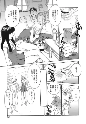 [Suehirogari] CAGE Fhentai - Page 141