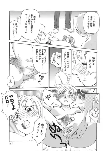 [Suehirogari] CAGE Fhentai - Page 167