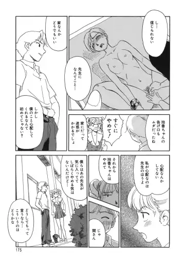 [Suehirogari] CAGE Fhentai - Page 175