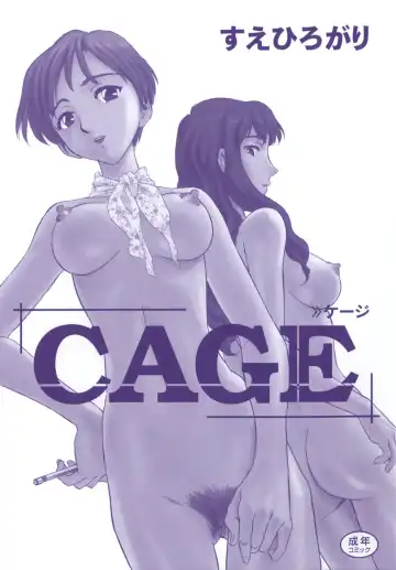 [Suehirogari] CAGE Fhentai - Page 191