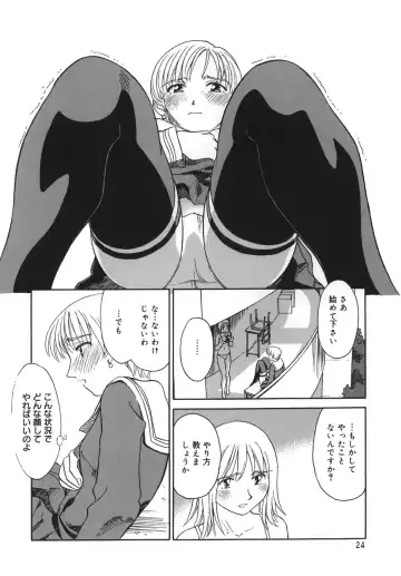 [Suehirogari] CAGE Fhentai - Page 24