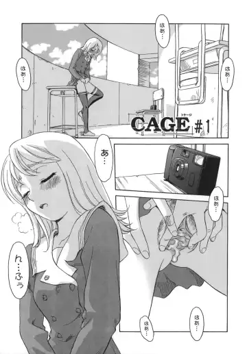 [Suehirogari] CAGE Fhentai - Page 7