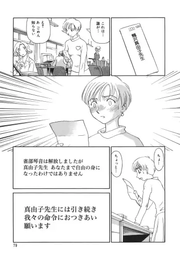 [Suehirogari] CAGE Fhentai - Page 79