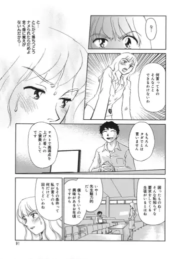 [Suehirogari] CAGE Fhentai - Page 91