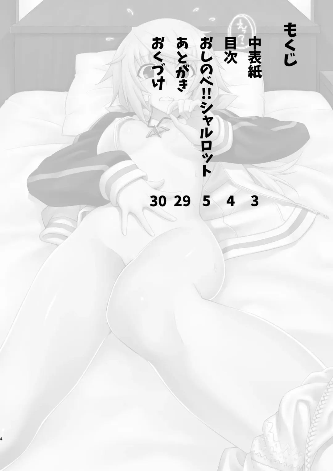 [Kazuma Muramasa] Oshinobe!! Charlotte Fhentai - Page 3