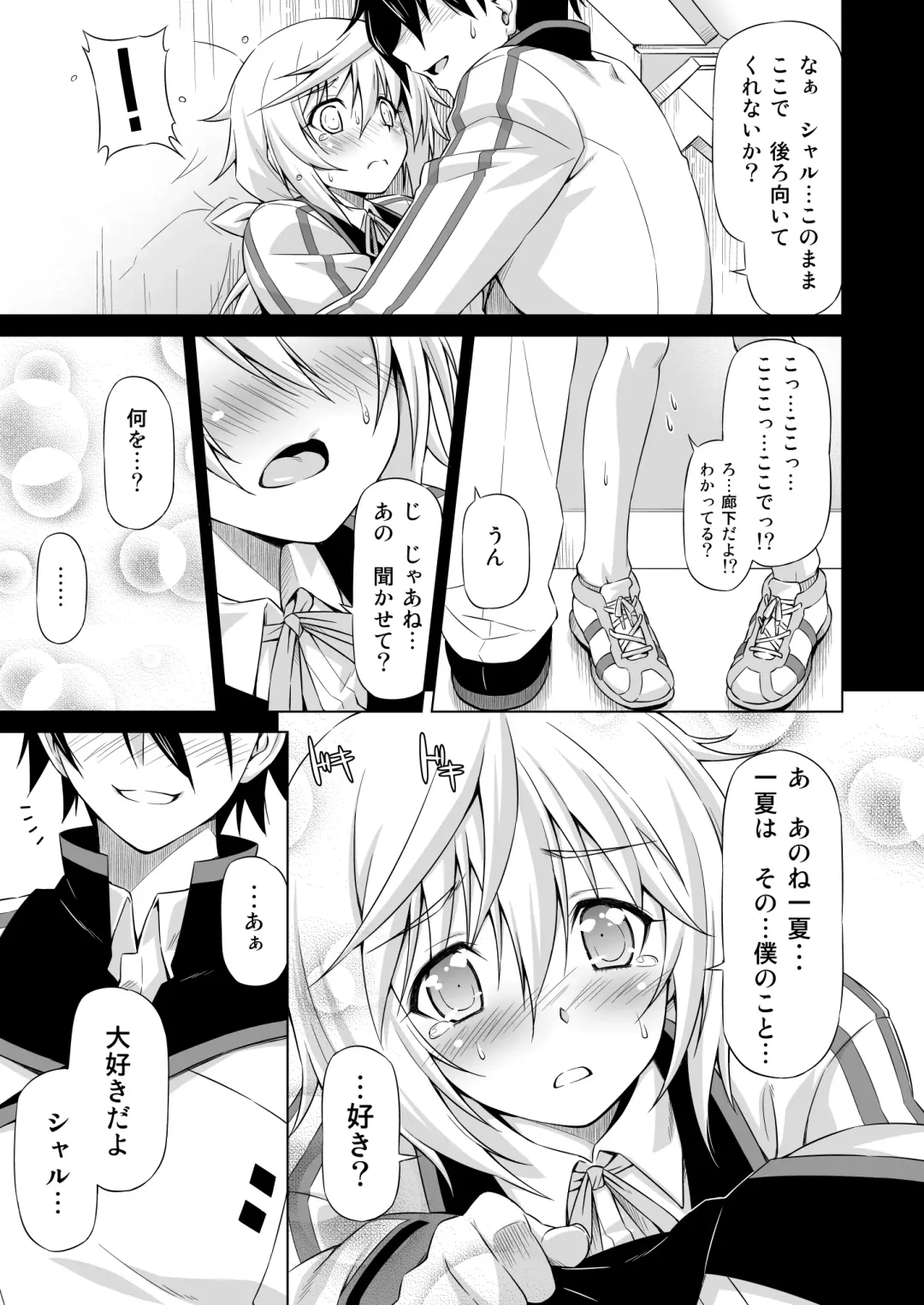 [Kazuma Muramasa] Oshinobe!! Charlotte Fhentai - Page 6