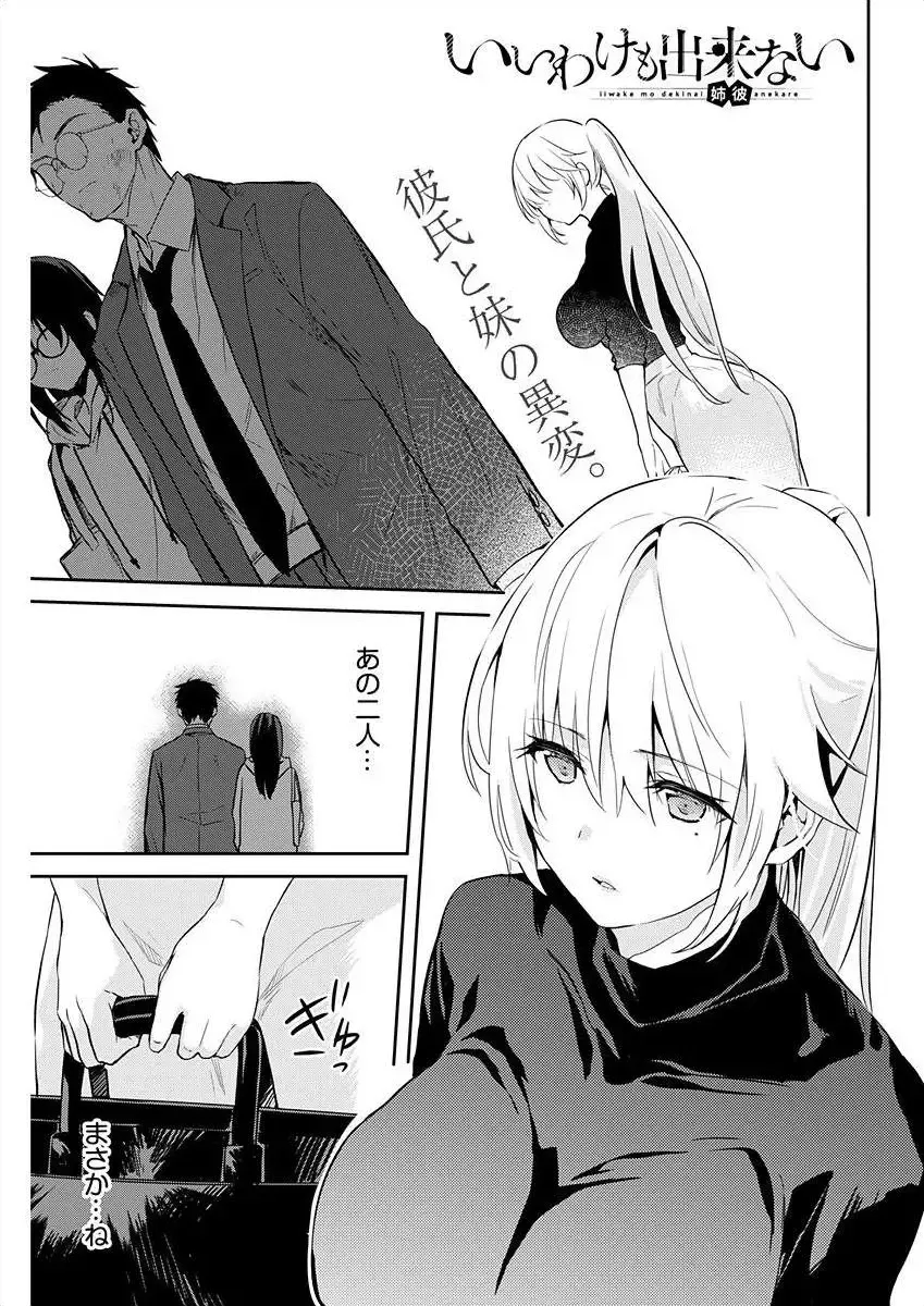 [Mizushima Sorahiko] Iiwake mo Dekinai ~Ane Kare~ Ch. 10-12 Fhentai - Page 3