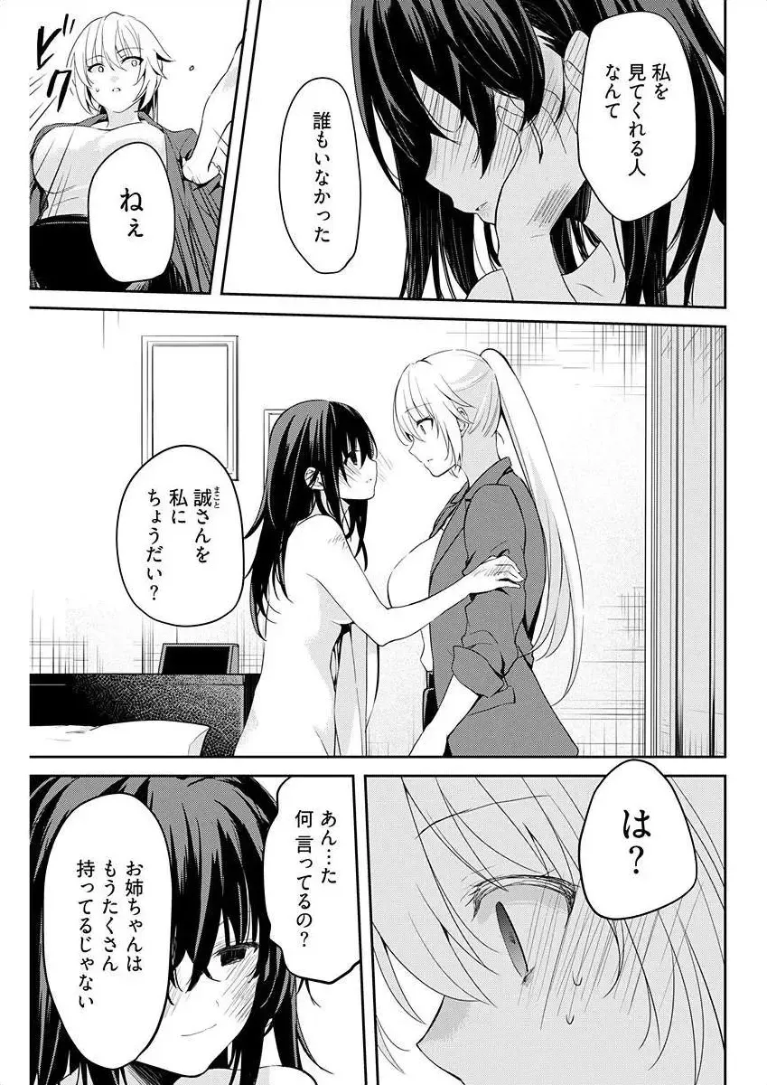 [Mizushima Sorahiko] Iiwake mo Dekinai ~Ane Kare~ Ch. 10-12 Fhentai - Page 51