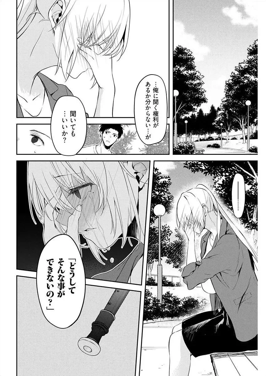 [Mizushima Sorahiko] Iiwake mo Dekinai ~Ane Kare~ Ch. 10-12 Fhentai - Page 58