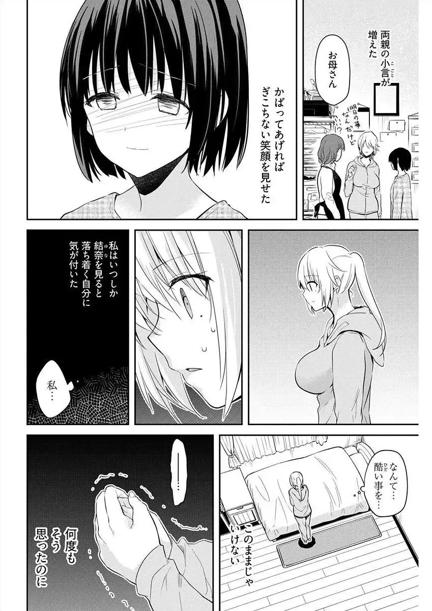 [Mizushima Sorahiko] Iiwake mo Dekinai ~Ane Kare~ Ch. 10-12 Fhentai - Page 62
