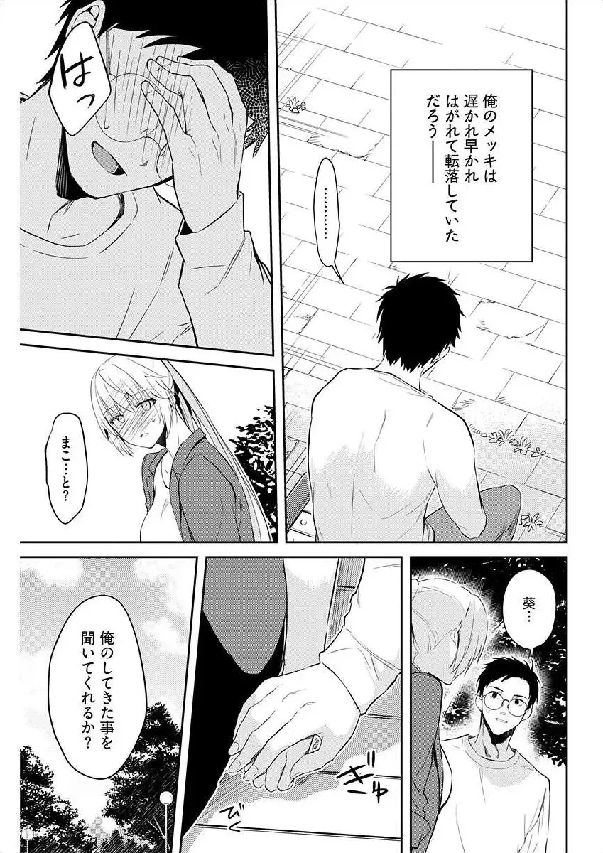 [Mizushima Sorahiko] Iiwake mo Dekinai ~Ane Kare~ Ch. 10-12 Fhentai - Page 65