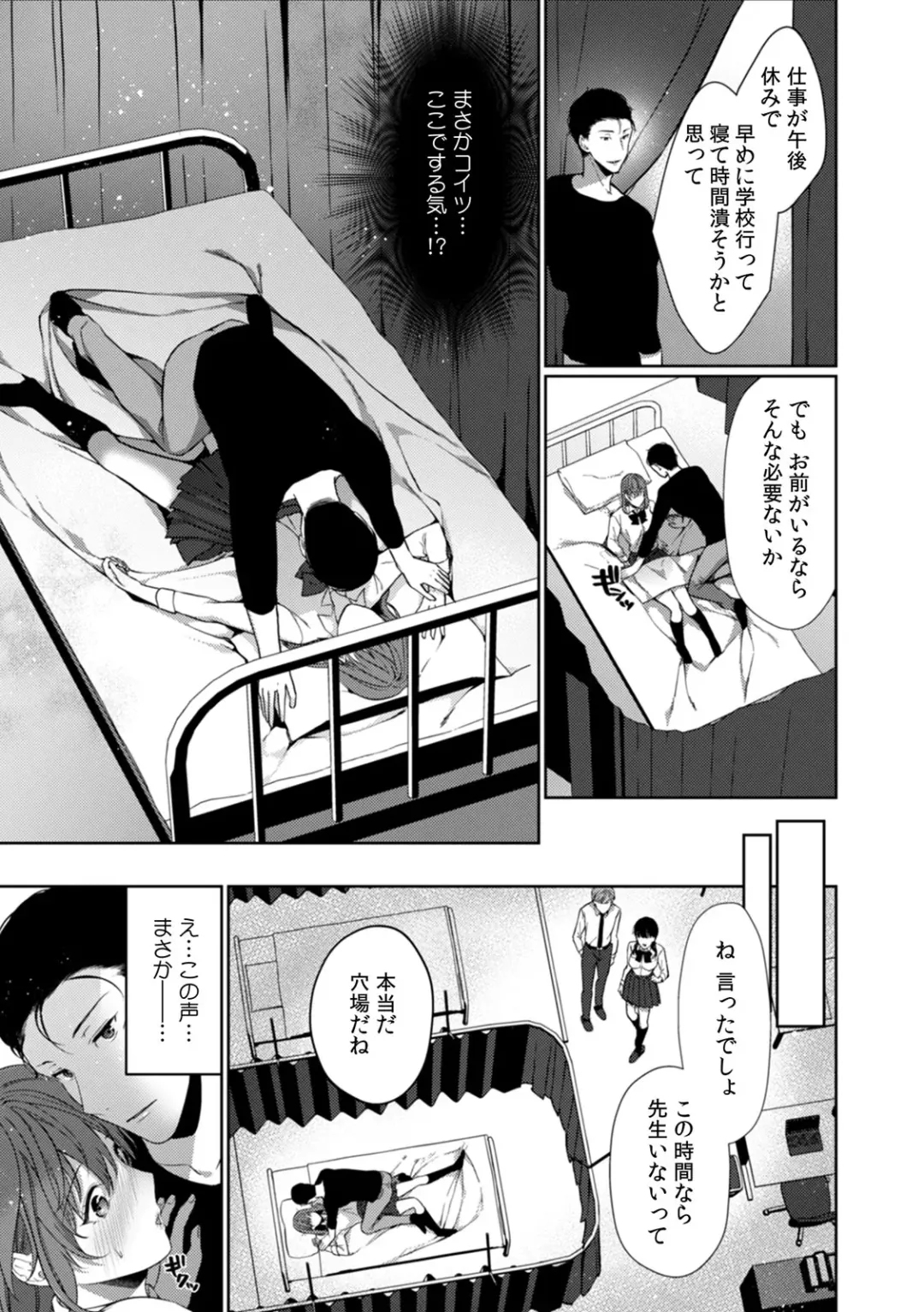 [Karakuchi Choucream] Houkago no Okujou de "Yada... Iku" ~Kareshi no Chikaku de, Ijirare Nurete Netorarete~ Fhentai - Page 114