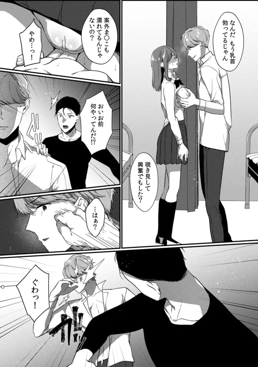 [Karakuchi Choucream] Houkago no Okujou de "Yada... Iku" ~Kareshi no Chikaku de, Ijirare Nurete Netorarete~ Fhentai - Page 130
