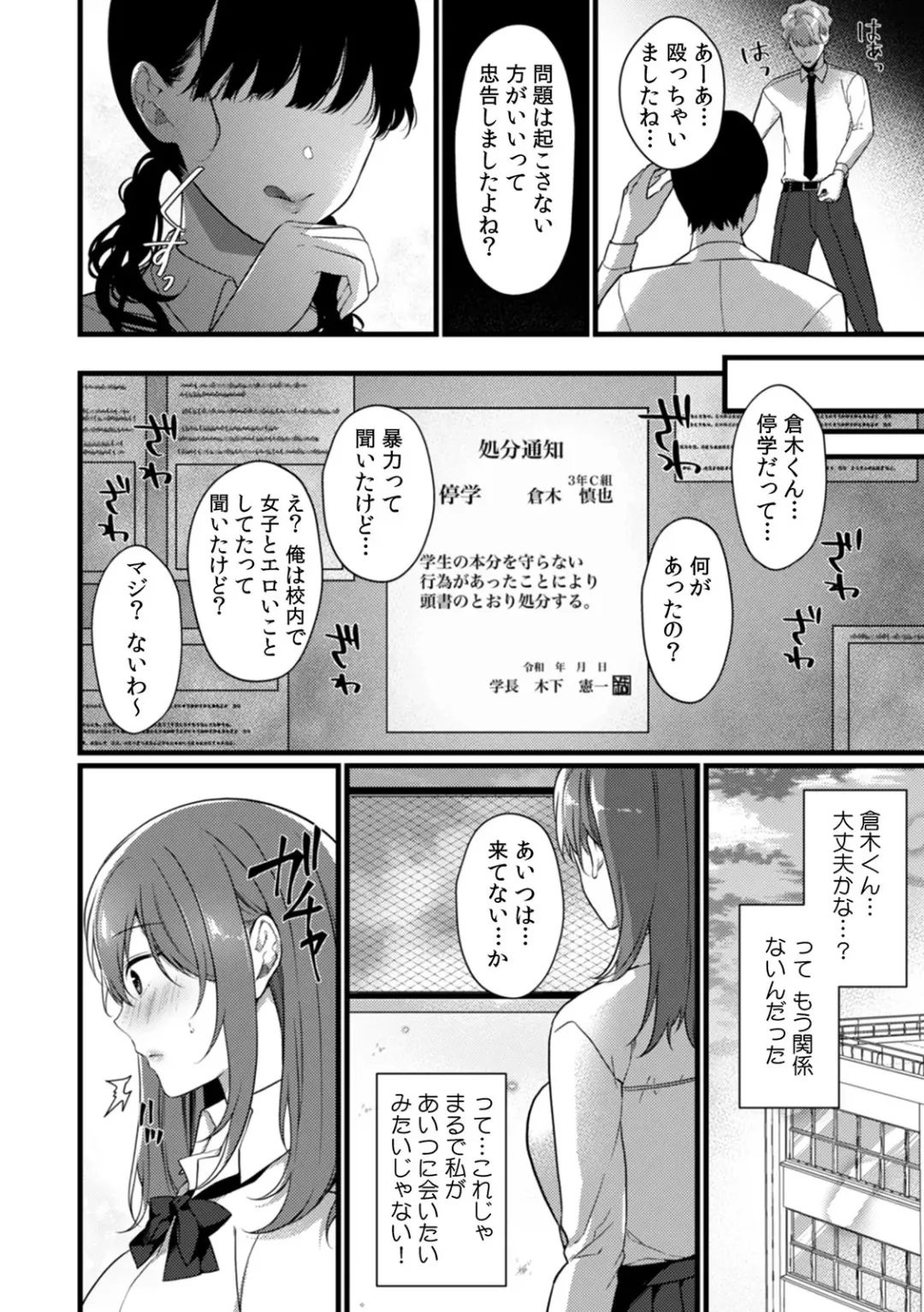 [Karakuchi Choucream] Houkago no Okujou de "Yada... Iku" ~Kareshi no Chikaku de, Ijirare Nurete Netorarete~ Fhentai - Page 159