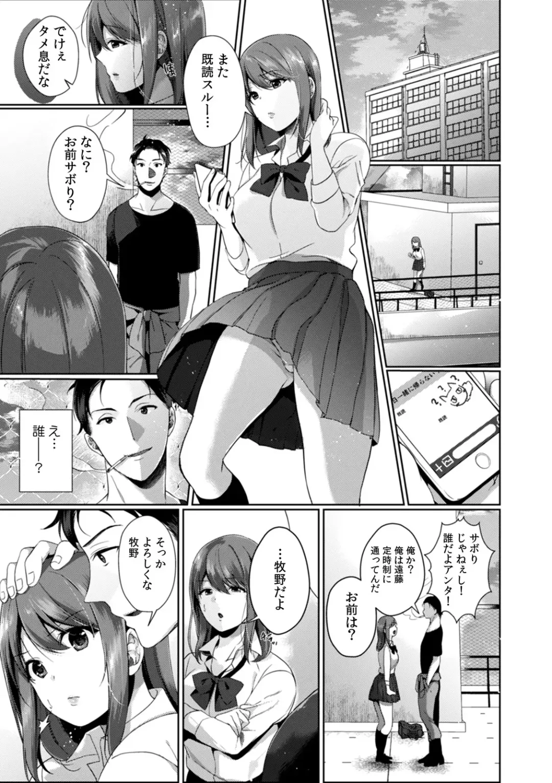[Karakuchi Choucream] Houkago no Okujou de "Yada... Iku" ~Kareshi no Chikaku de, Ijirare Nurete Netorarete~ Fhentai - Page 2