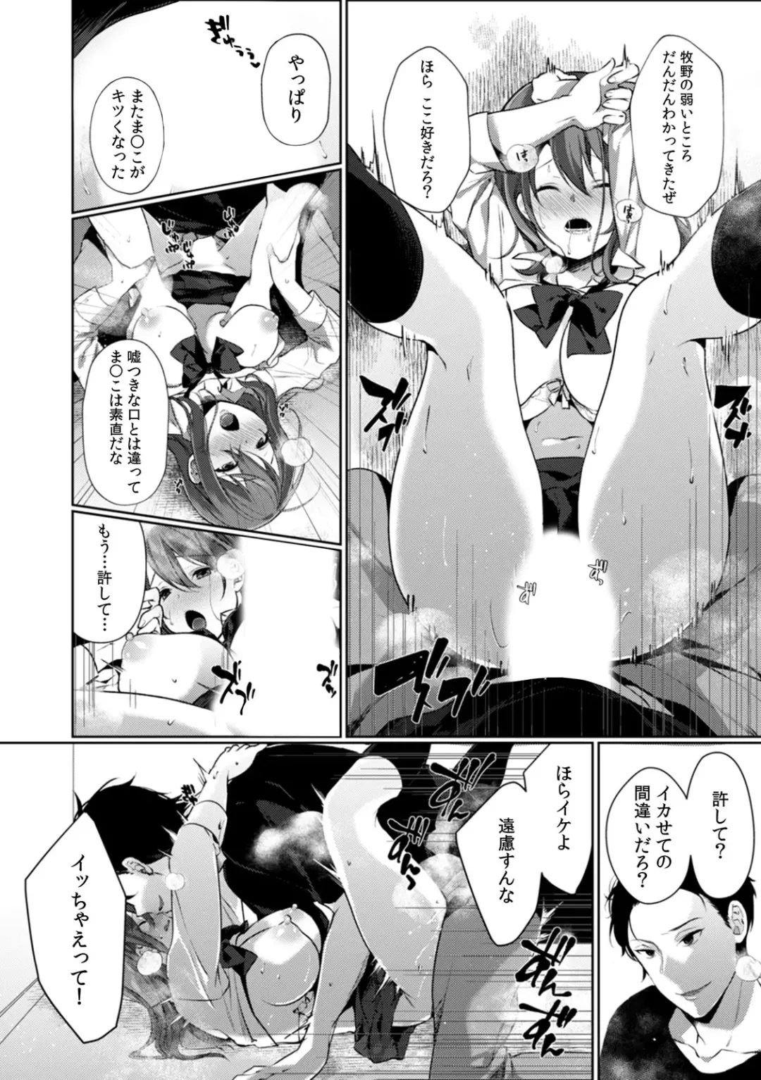 [Karakuchi Choucream] Houkago no Okujou de "Yada... Iku" ~Kareshi no Chikaku de, Ijirare Nurete Netorarete~ Fhentai - Page 23