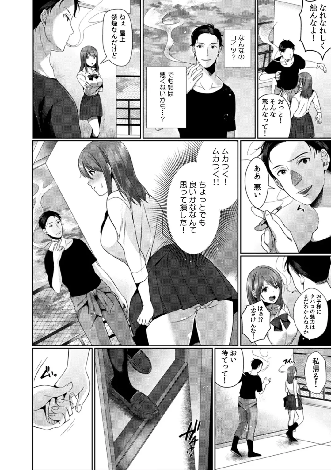 [Karakuchi Choucream] Houkago no Okujou de "Yada... Iku" ~Kareshi no Chikaku de, Ijirare Nurete Netorarete~ Fhentai - Page 3