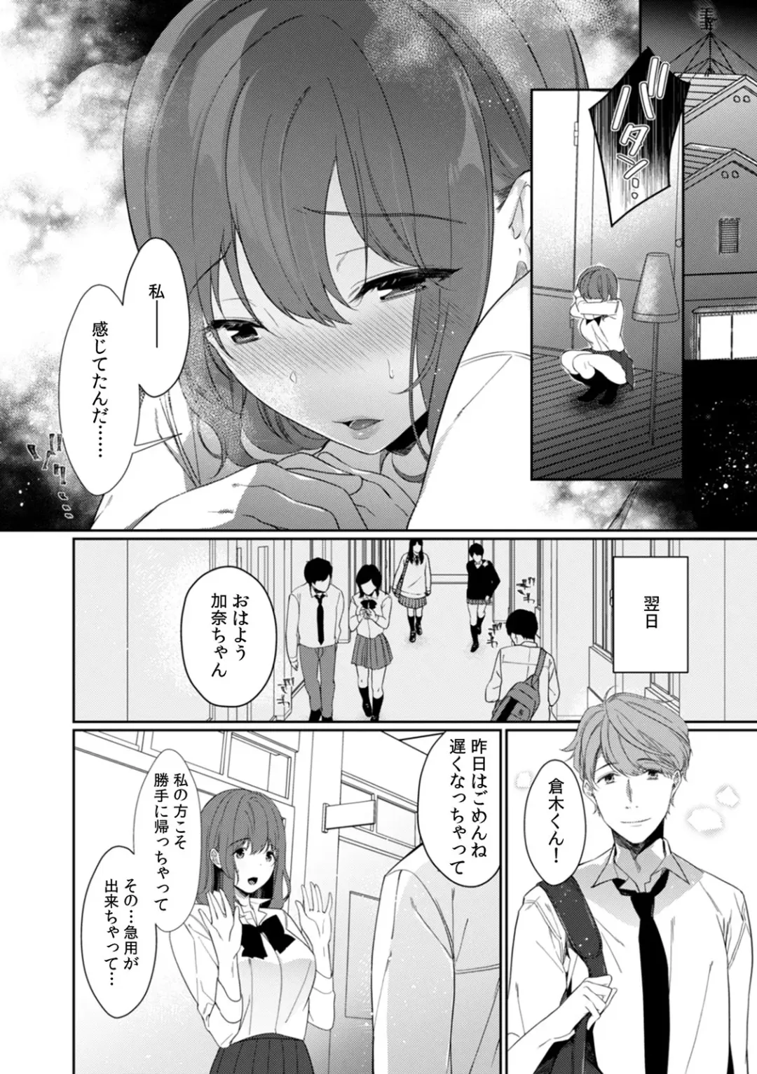 [Karakuchi Choucream] Houkago no Okujou de "Yada... Iku" ~Kareshi no Chikaku de, Ijirare Nurete Netorarete~ Fhentai - Page 73
