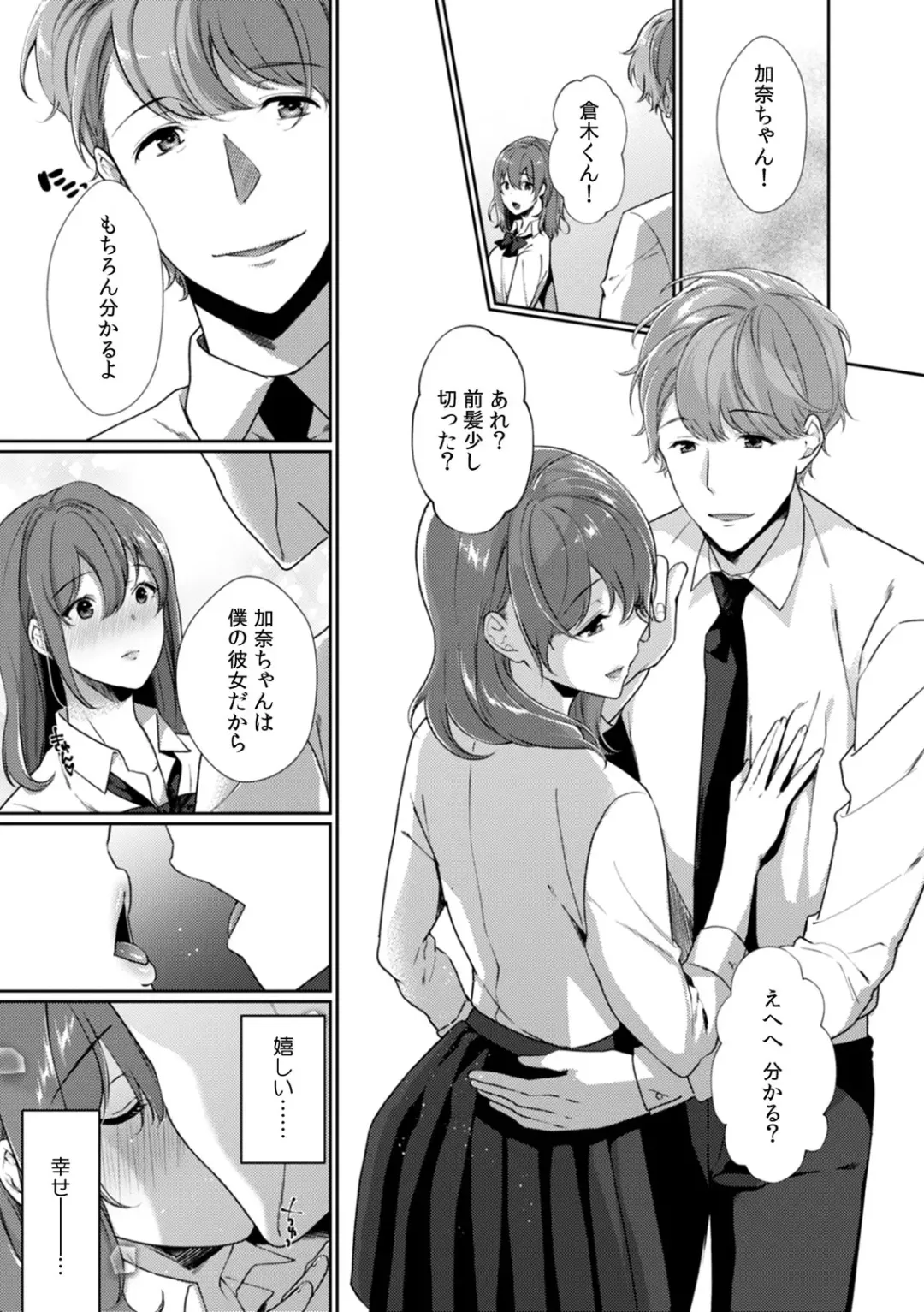[Karakuchi Choucream] Houkago no Okujou de "Yada... Iku" ~Kareshi no Chikaku de, Ijirare Nurete Netorarete~ Fhentai - Page 77