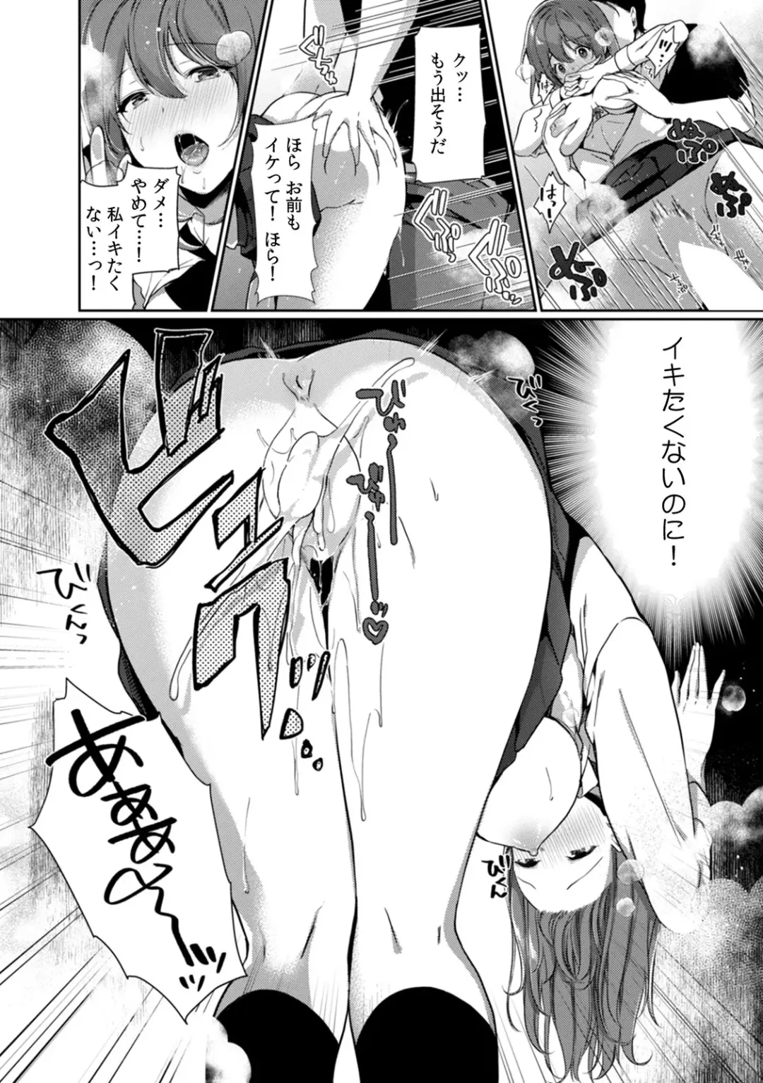 [Karakuchi Choucream] Houkago no Okujou de "Yada... Iku" ~Kareshi no Chikaku de, Ijirare Nurete Netorarete~ Fhentai - Page 82