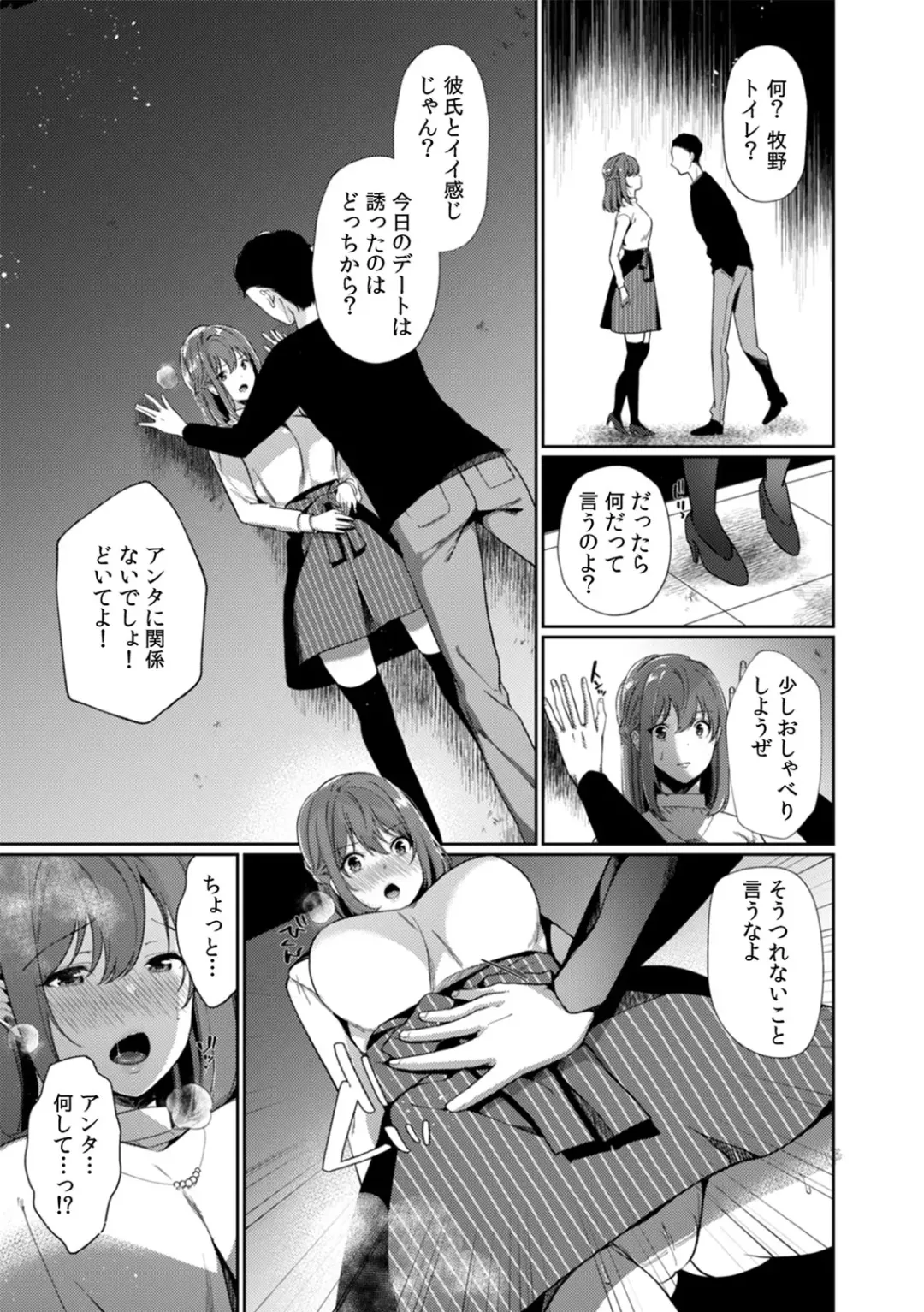 [Karakuchi Choucream] Houkago no Okujou de "Yada... Iku" ~Kareshi no Chikaku de, Ijirare Nurete Netorarete~ Fhentai - Page 89