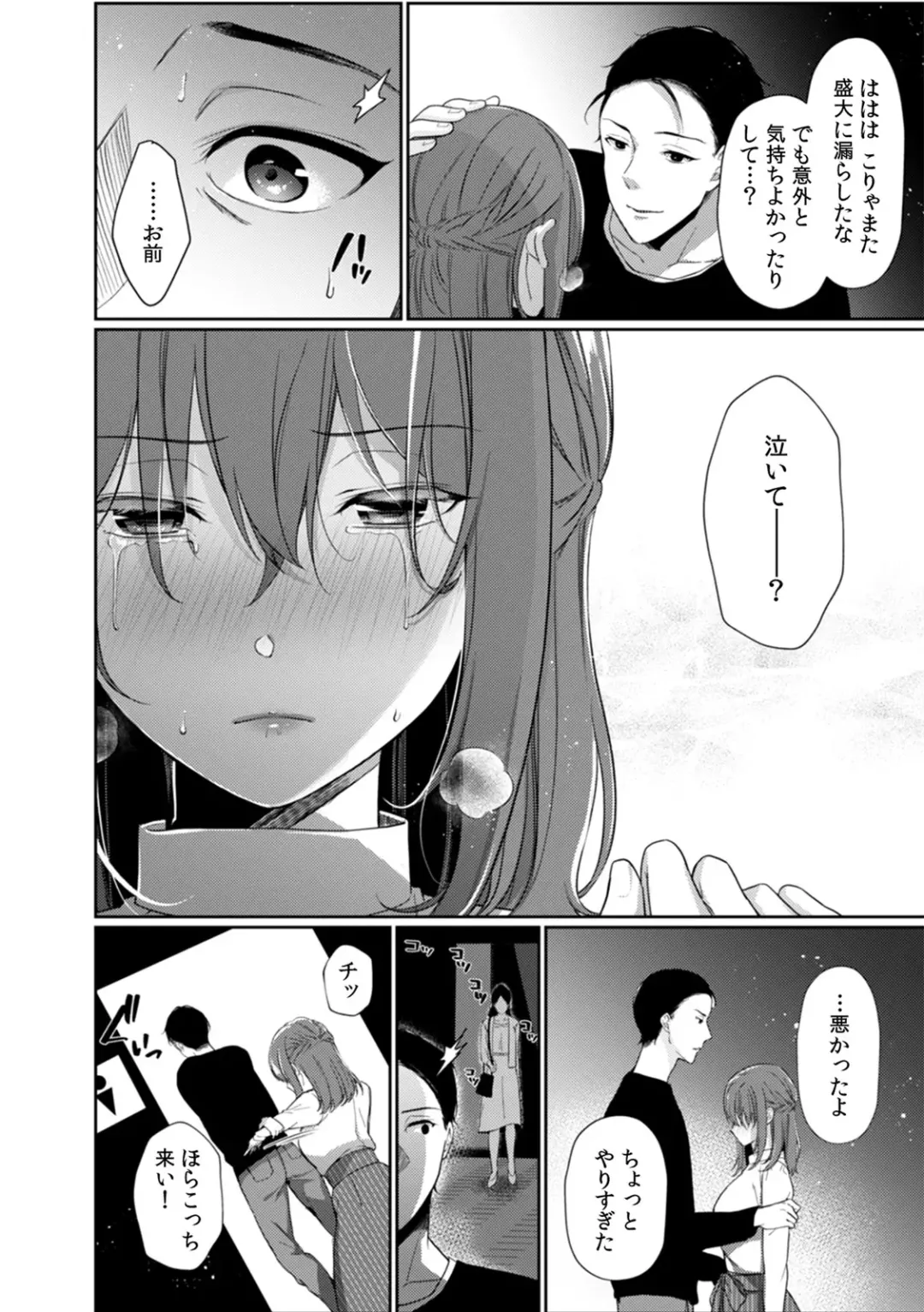 [Karakuchi Choucream] Houkago no Okujou de "Yada... Iku" ~Kareshi no Chikaku de, Ijirare Nurete Netorarete~ Fhentai - Page 92